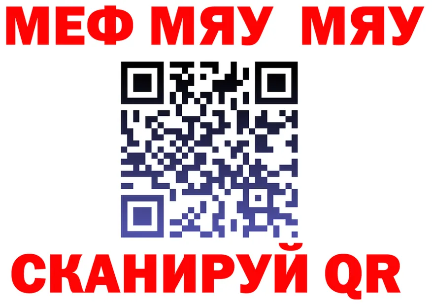 МЯУ-МЯУ mephedrone ONION даркнет omg Минусинск